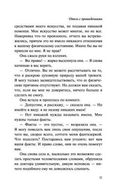 Купить книгу Отель с привидениями  (мягкая обложка) в 